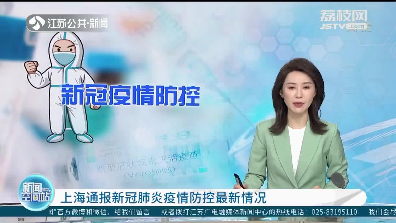 上海今天最新疫情-上海今天疫情新增病例-第2张图片