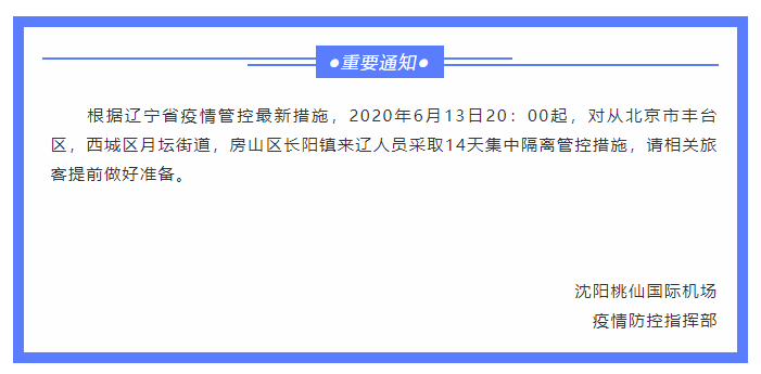 “十一出境回沈阳需隔离14天” 十一回沈阳需要核酸检测证明吗？-第3张图片