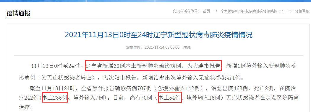大连最近的疫情情况︰(大连最近的疫情情况怎么样)-第2张图片