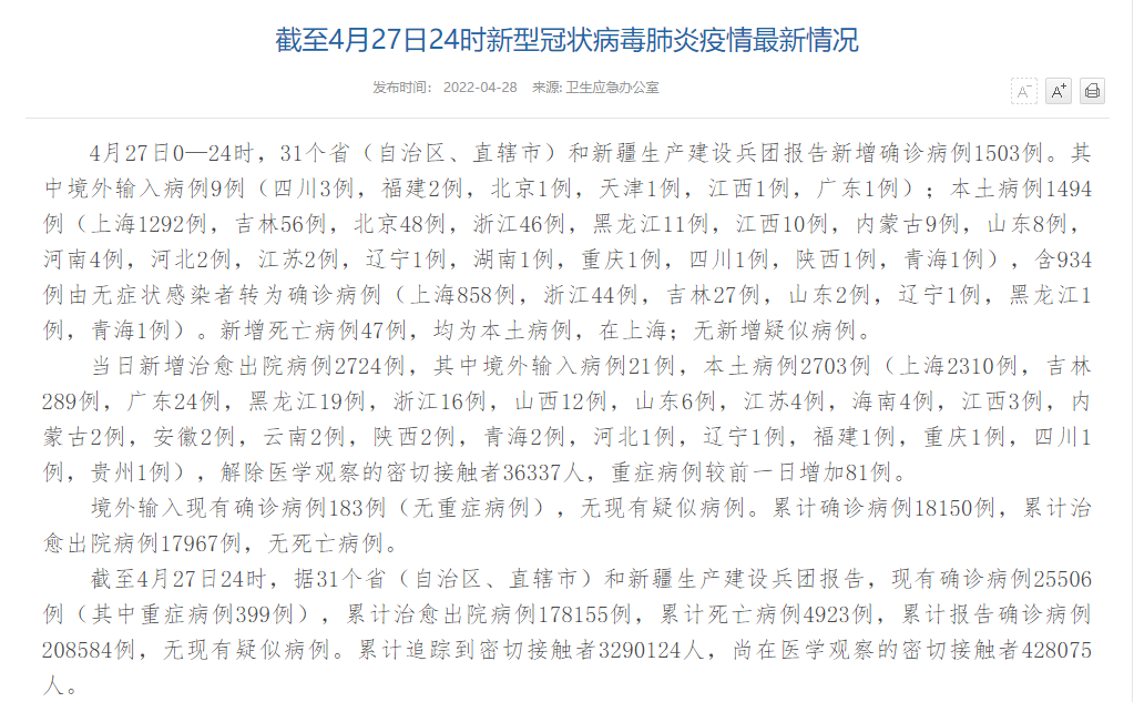 31省区市新增本土确诊94例.31省区市新增本土确诊1-第3张图片