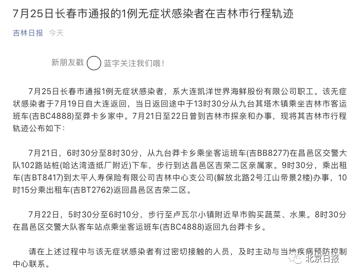 辽宁疫情最新消息今天-辽宁疫情最新情况最新报道-第3张图片