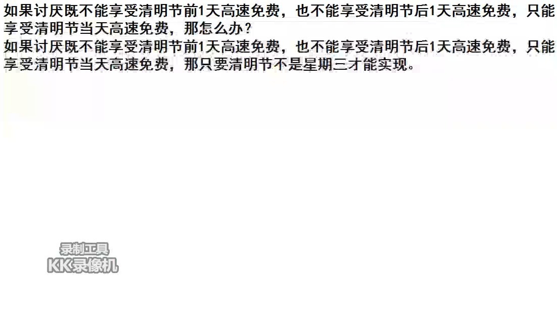 “清明节高速公路免费吗?	” 清明节高速免费吗 ?？-第2张图片