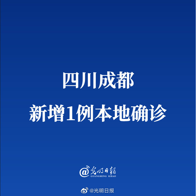 【疫情成都/疫情 成都】-第2张图片