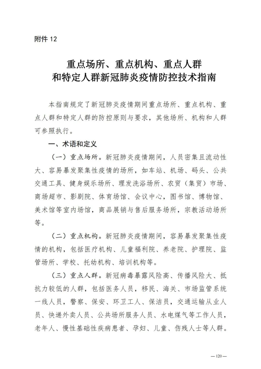 “上海疫情防控	” 上海疫情防控指南？-第2张图片