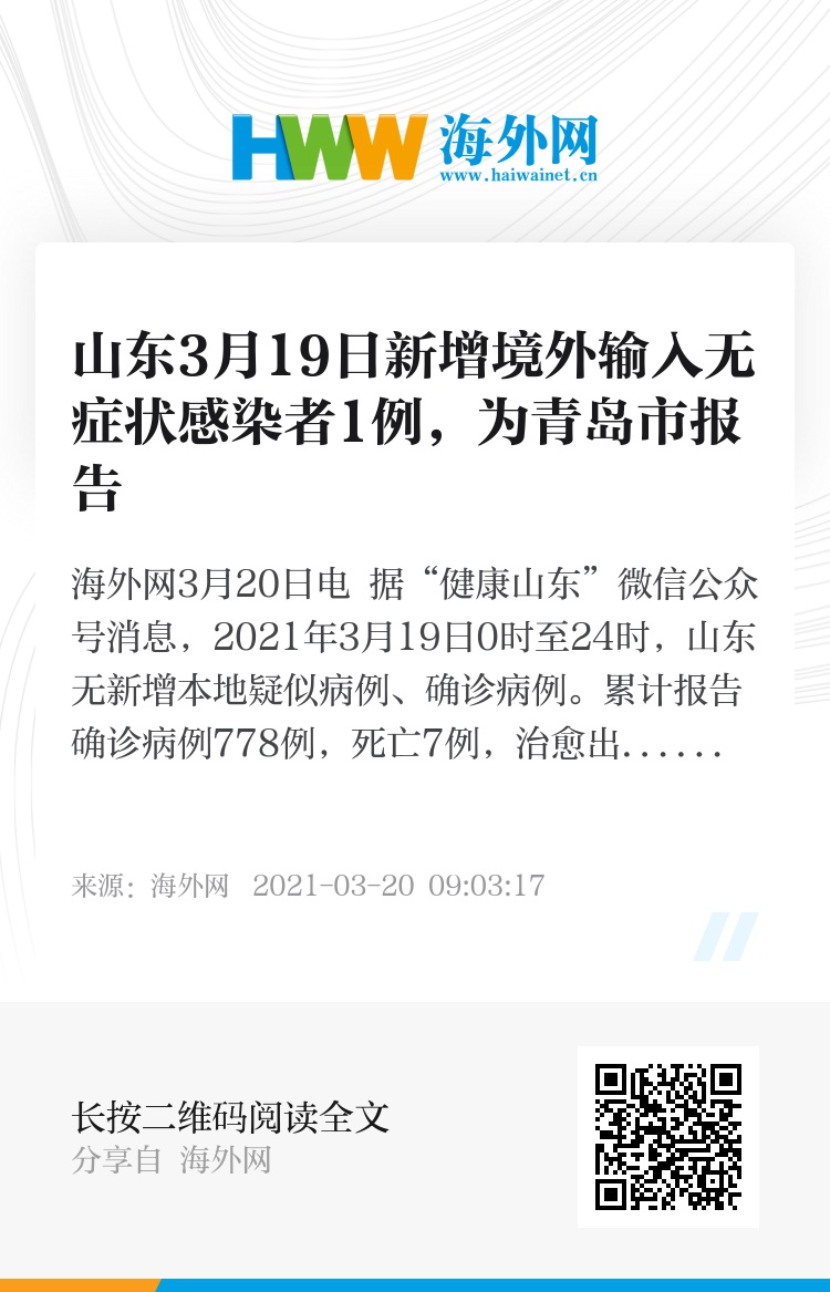 烟台发现1例无症状感染者〃山东烟台一例无症状-第2张图片