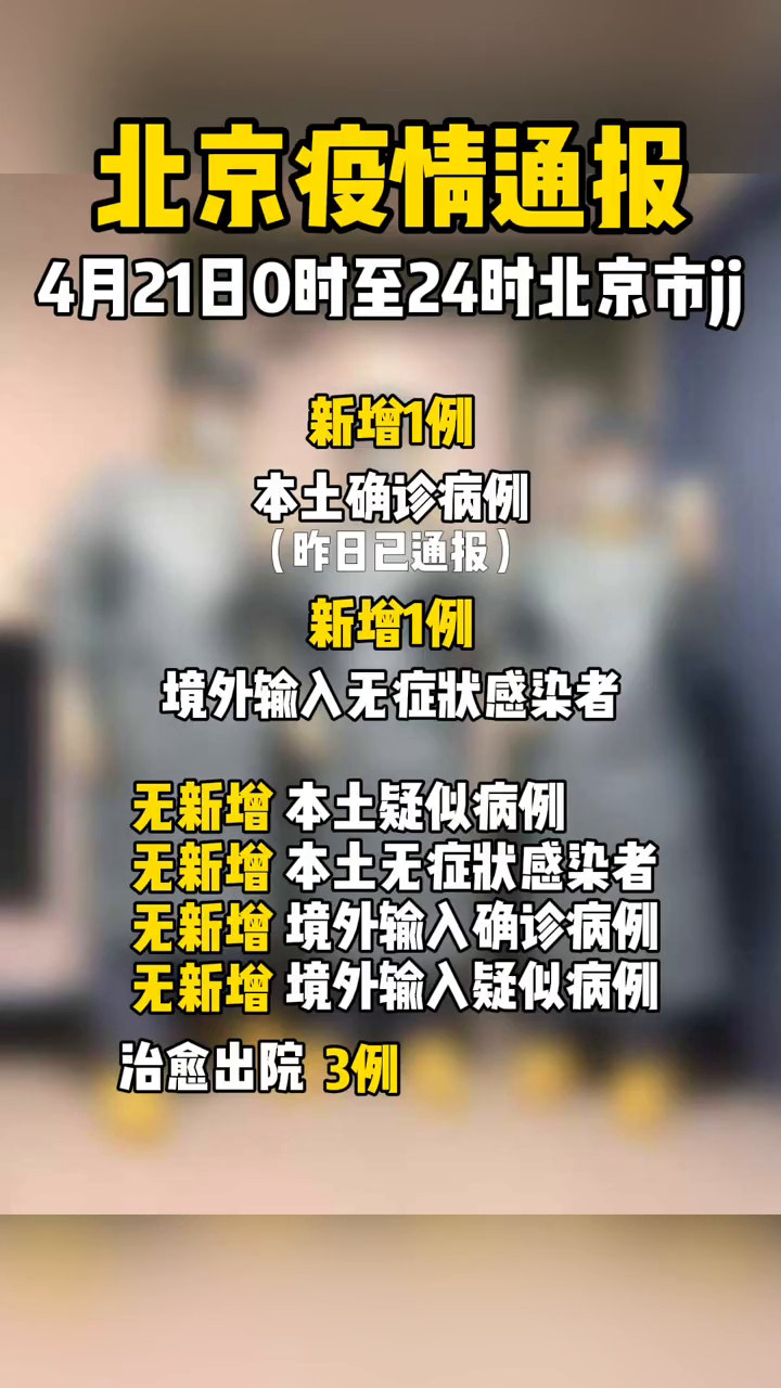 「江苏新增本土确诊3例	、无症状21例」〃江苏新增本土确诊病例1例4-第1张图片