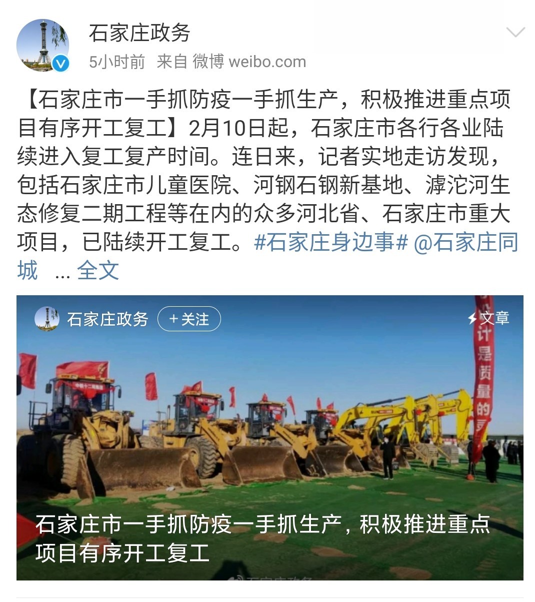 “河北疫情” 河北疫情开始时间是几月几日啊？-第3张图片