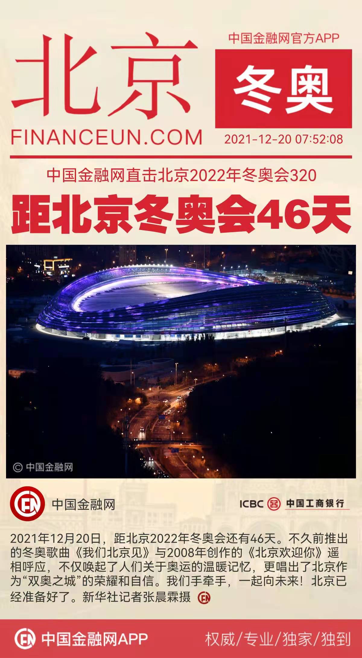 北京冬奥会2021年几月几号开︰(北京冬奥会是几月几号开)-第2张图片