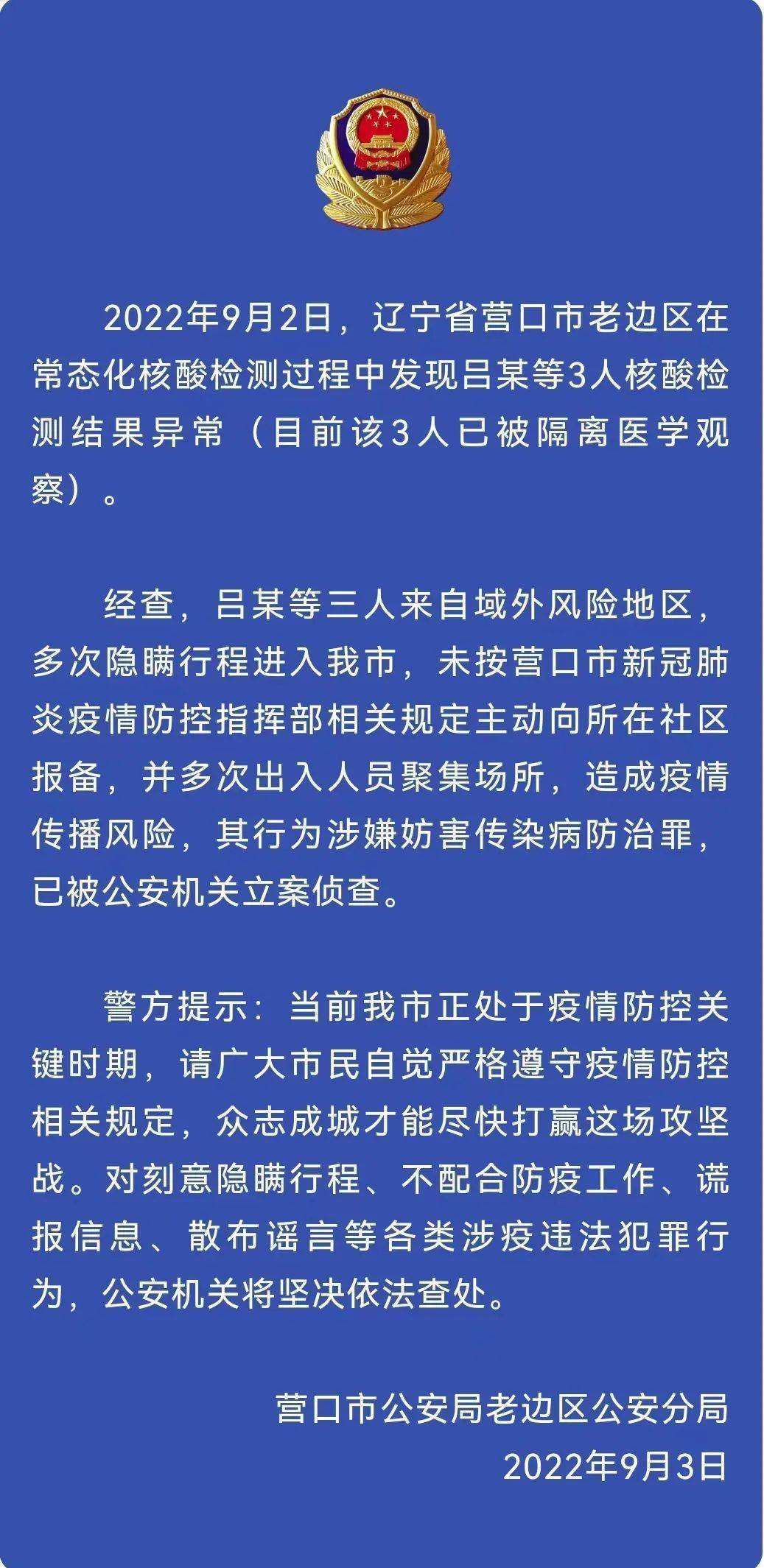营口疫情最新数据消息〃营口疫情最新报道-第2张图片