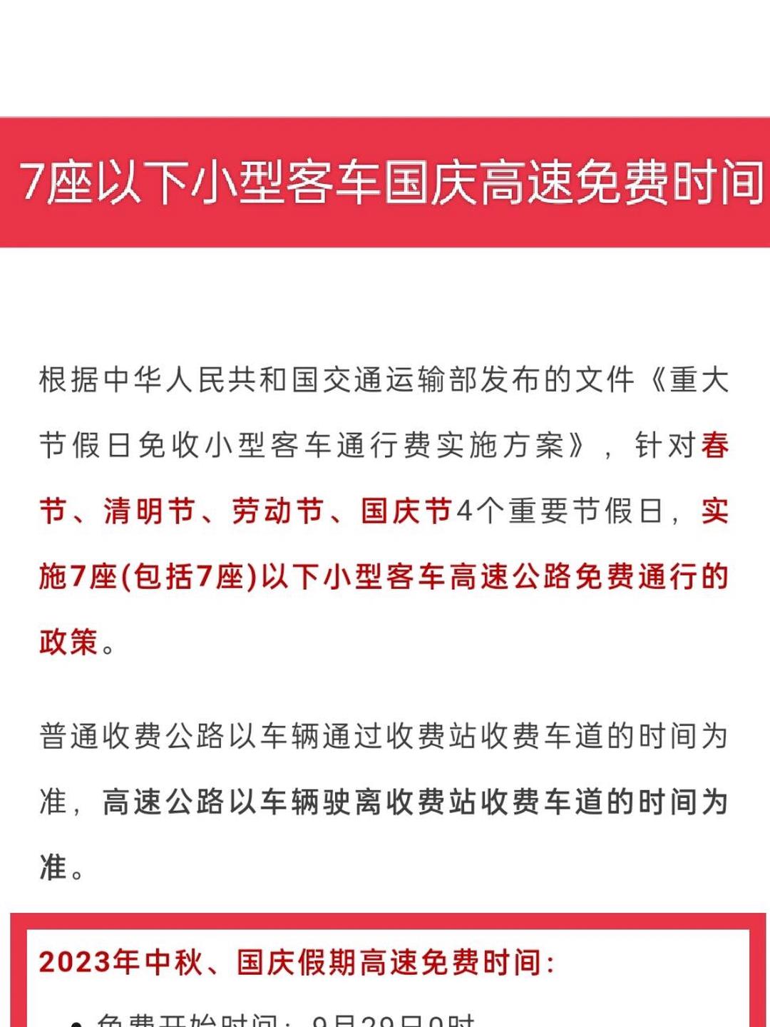 过年高速公路免费到几号,过年高速免费到什么时候2021-第1张图片