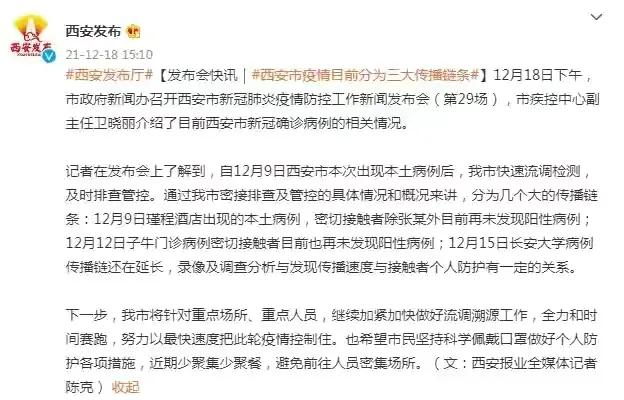 西安市疫情最新消息.西安市疫情信息-第2张图片