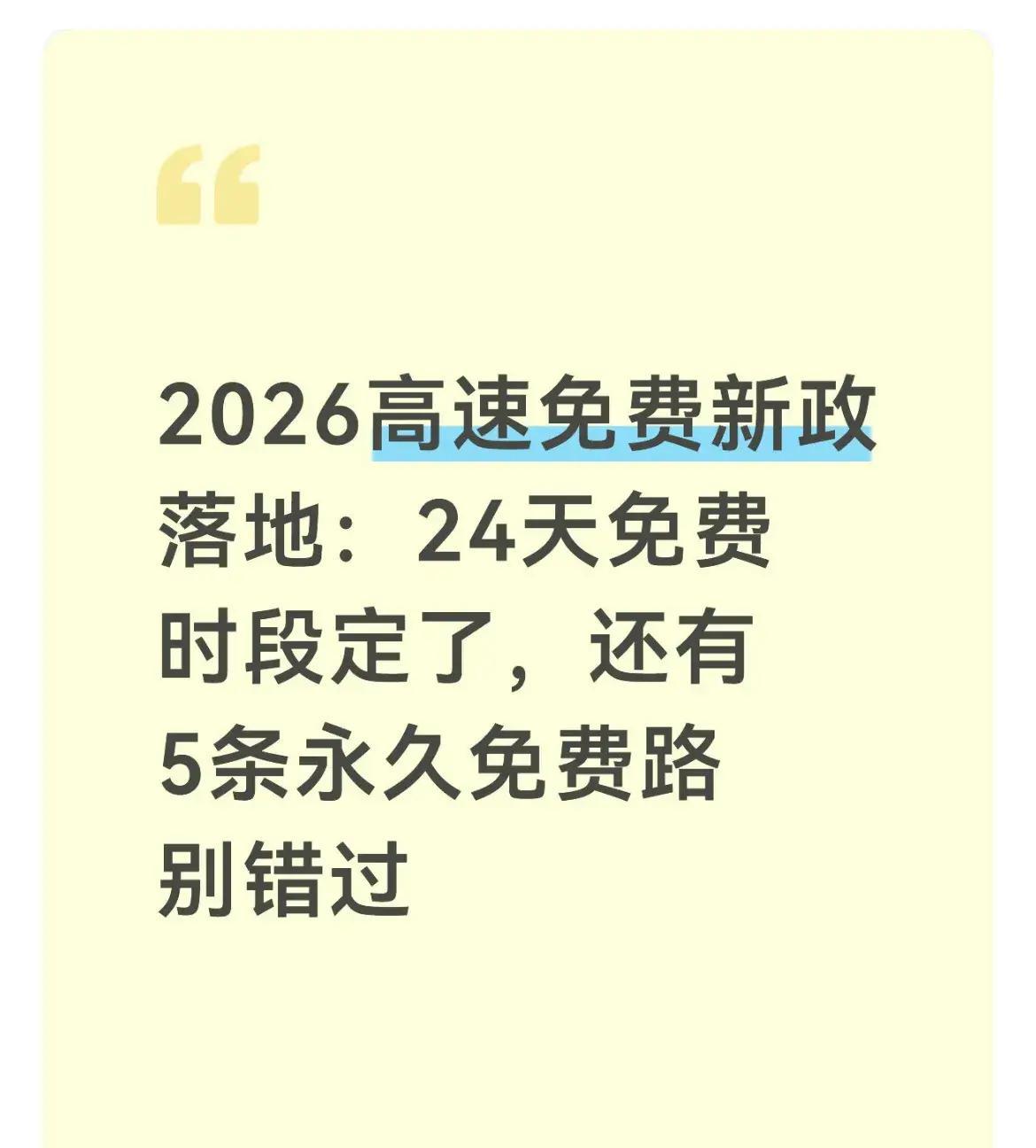 春节高速免费时间2022免费几天︰(春节高速免费时间2022免费几天啊)-第1张图片