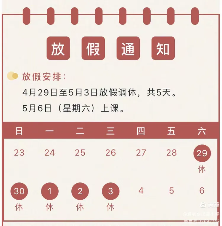 今年五一放几天假期2023︰(今年五一放假几天啊?)-第2张图片