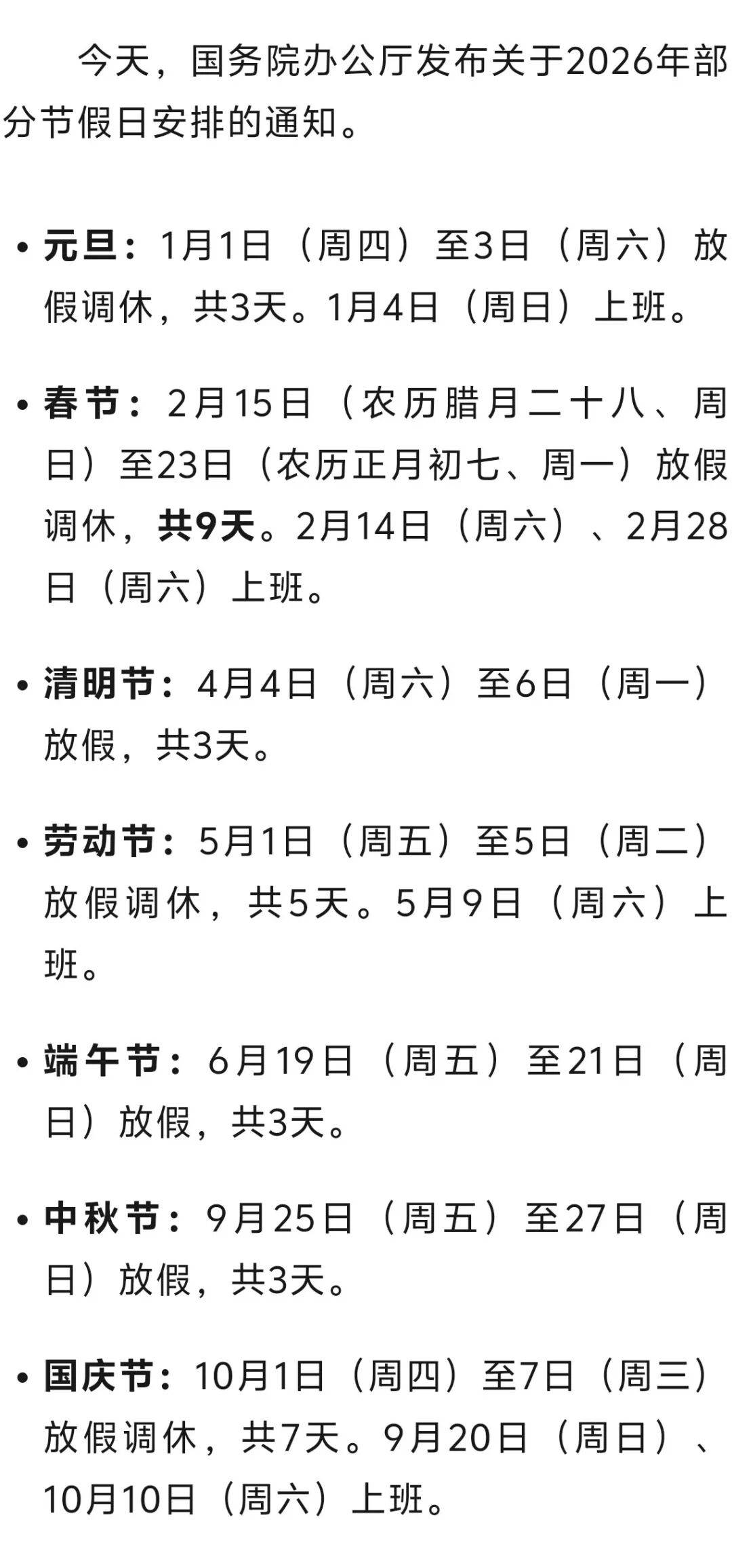 今年五一放几天假期2023︰(今年五一放假几天啊?)-第3张图片