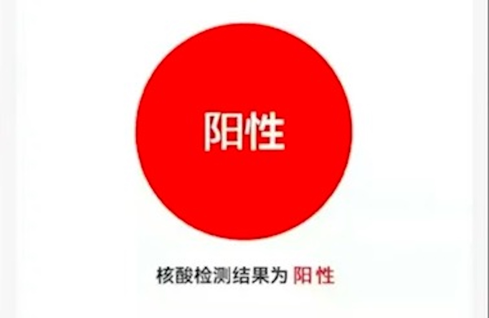 “1确诊曾17次核酸阴性” 17次核酸检测阳性？-第2张图片