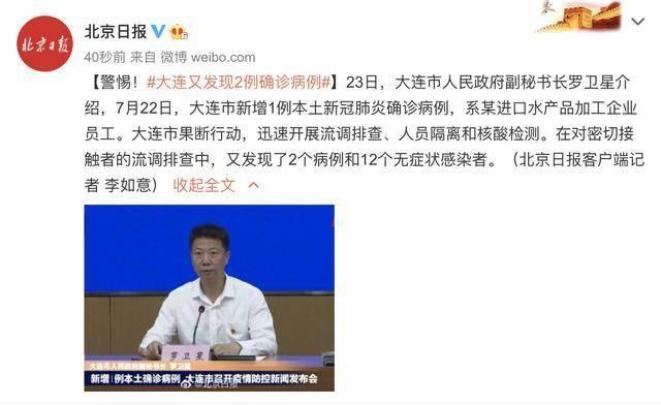 「北京新增大连病例」〃北京新增大连病例是哪个小区的-第2张图片